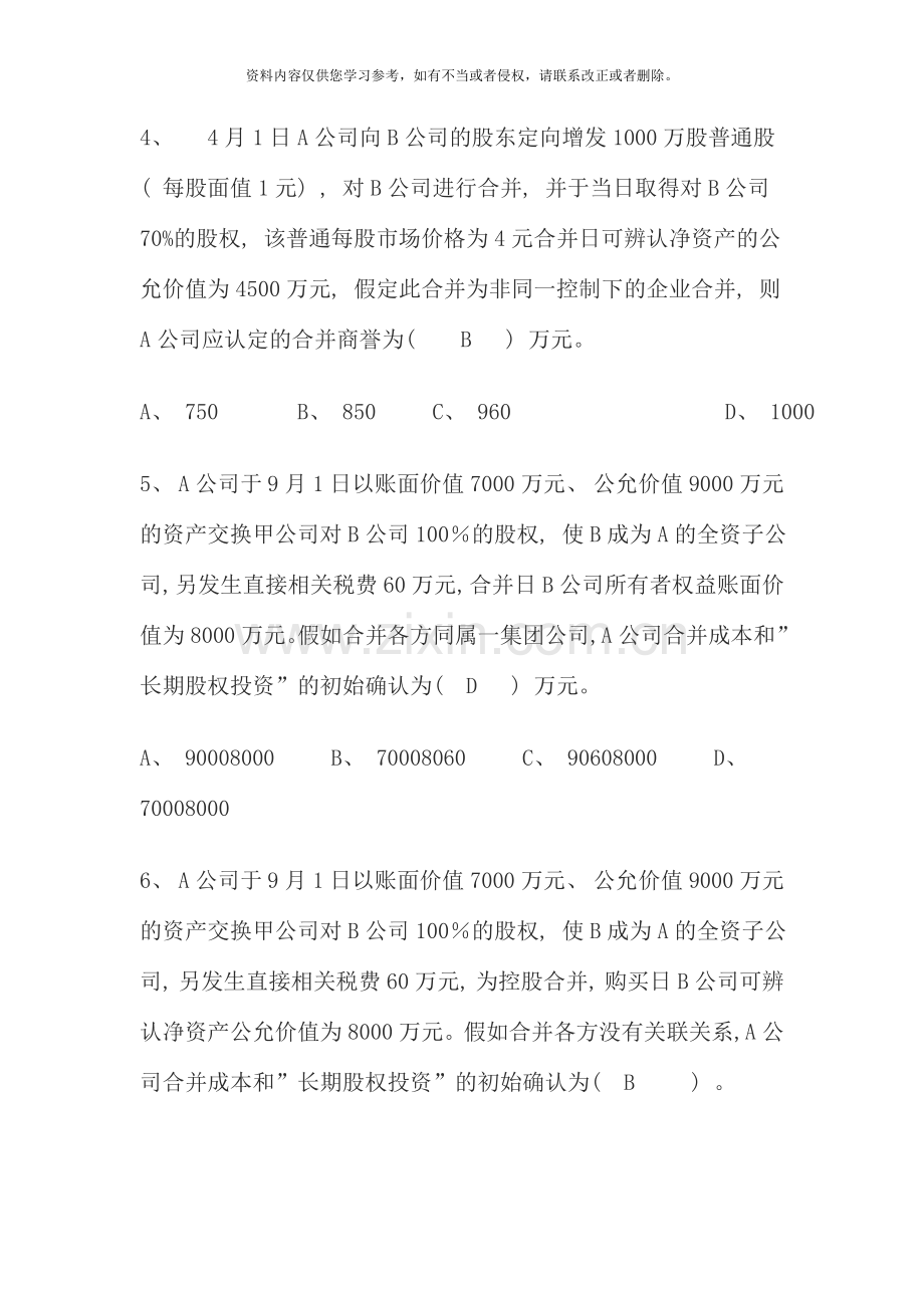 高级财务会计形成性考核册答案新版.doc_第2页