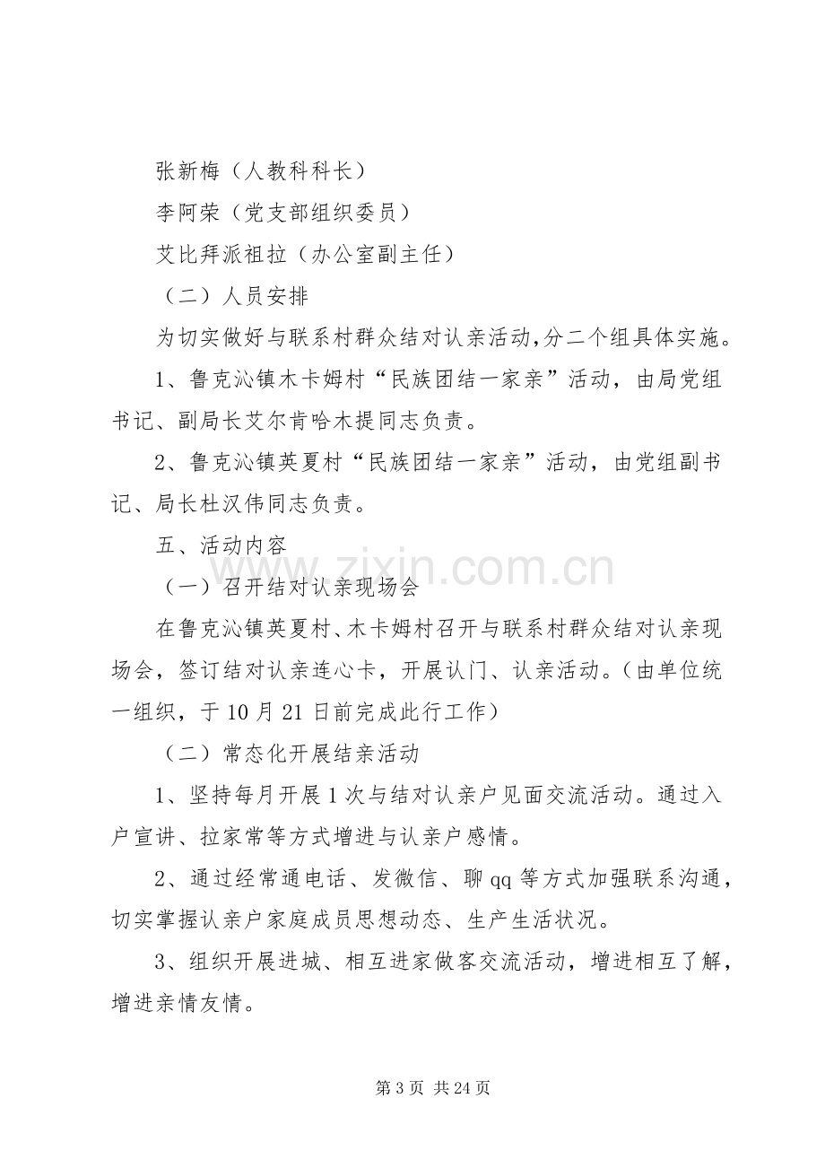 XX民族团结一家亲活动方案.docx_第3页