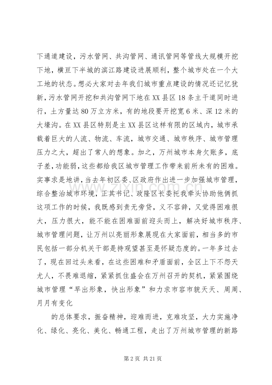 在全区城市管理工作会议上的讲话.docx_第2页