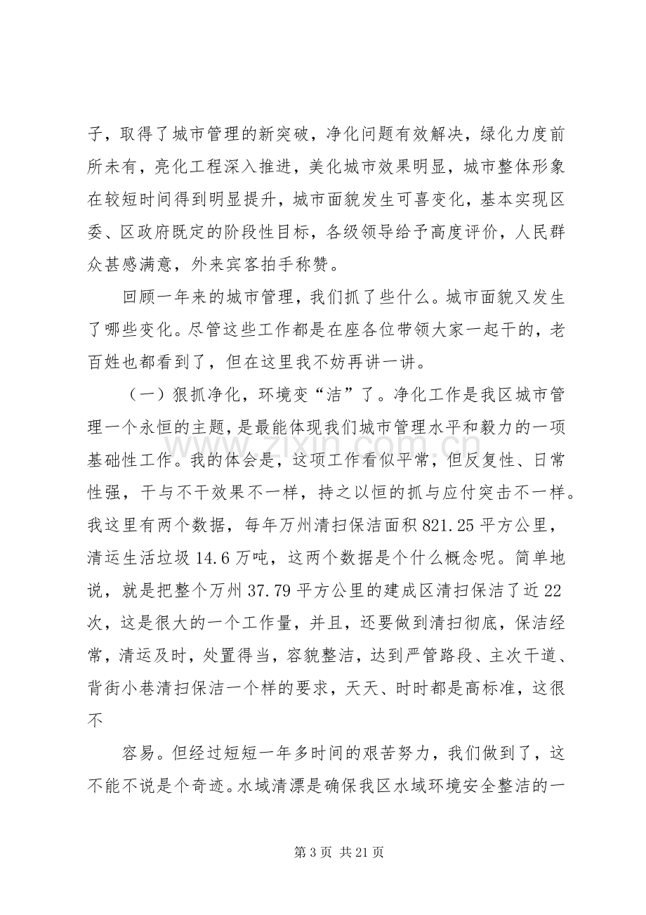 在全区城市管理工作会议上的讲话.docx_第3页