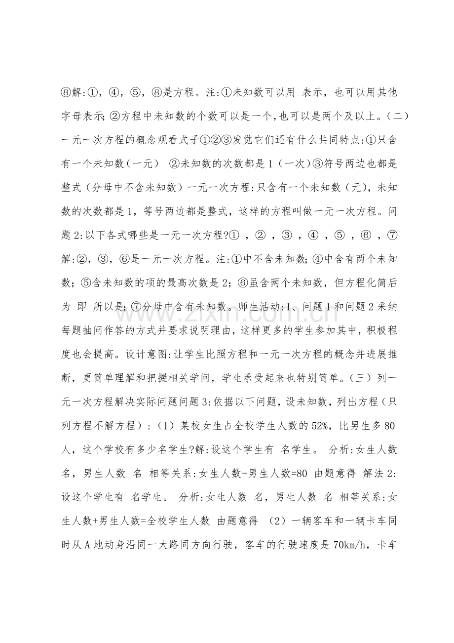 《一元一次方程》教案范文.docx_第2页