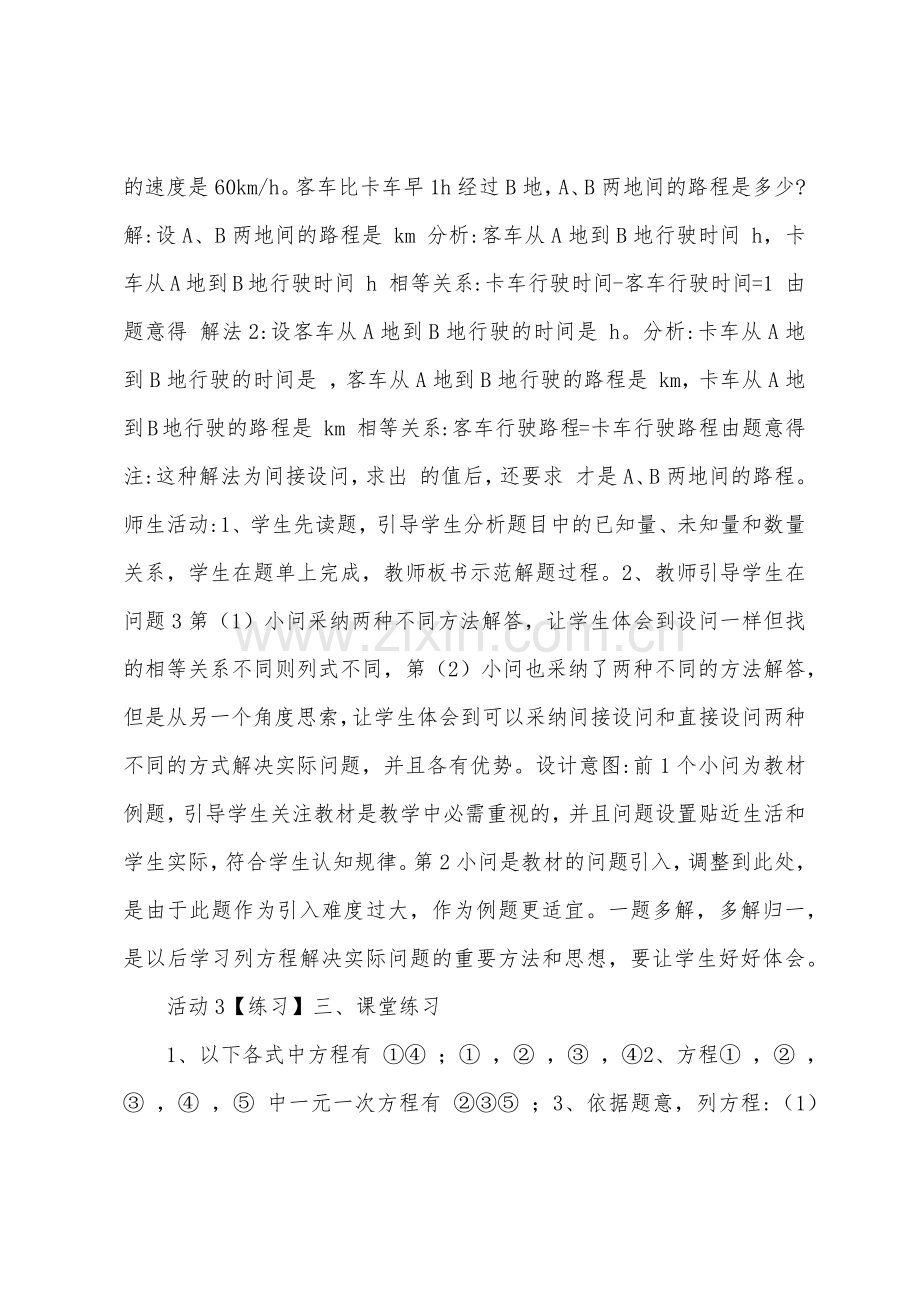 《一元一次方程》教案范文.docx_第3页