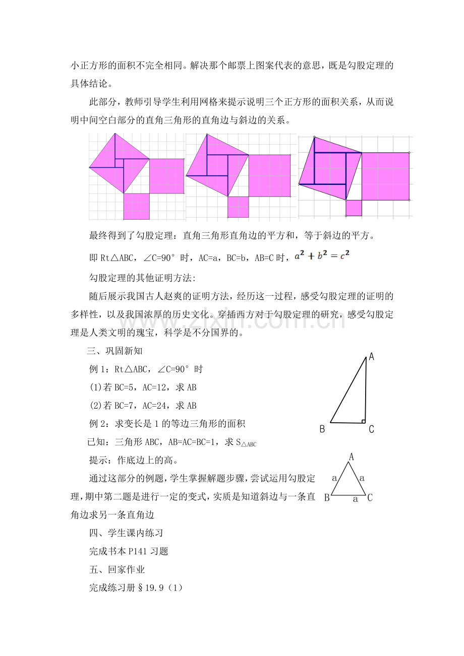 勾股定理第一课时育民中学-戴振玮-顾亮-沈飞-欧阳杼.doc_第3页