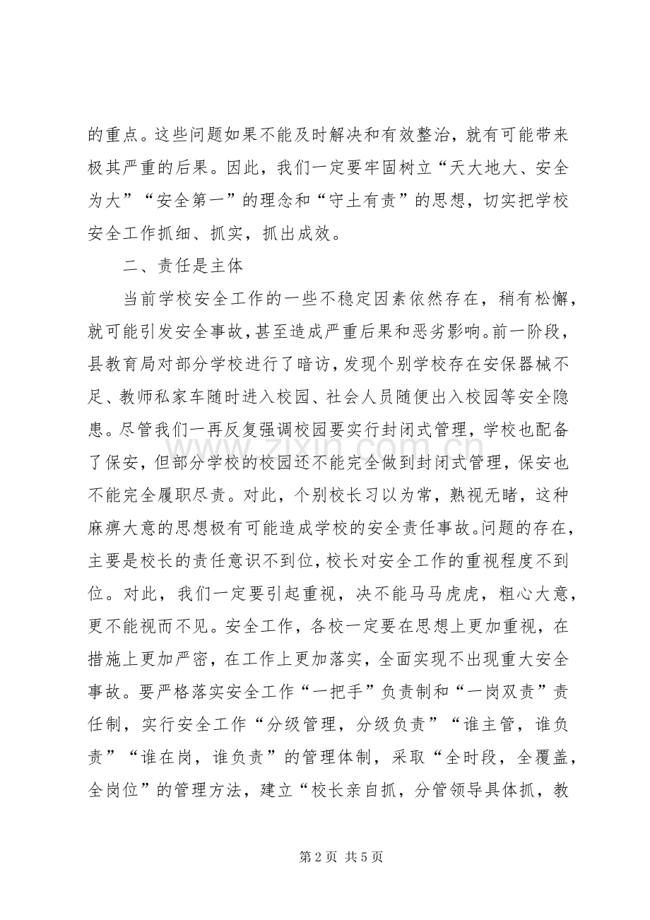 全县XX年教育安全工作会议讲话稿.docx_第2页