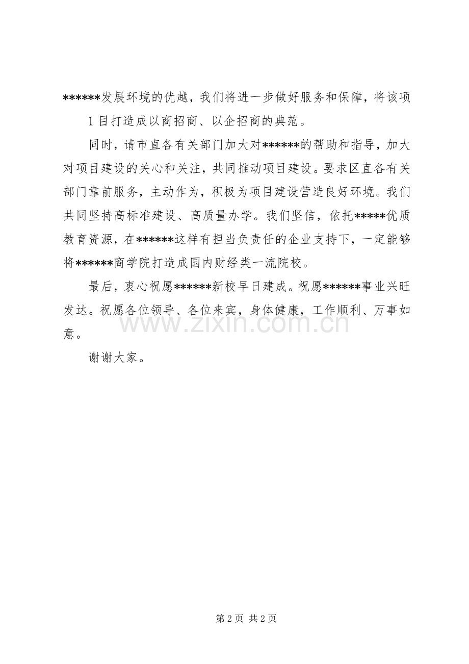 重点项目开工奠基仪式演讲致辞范文.docx_第2页