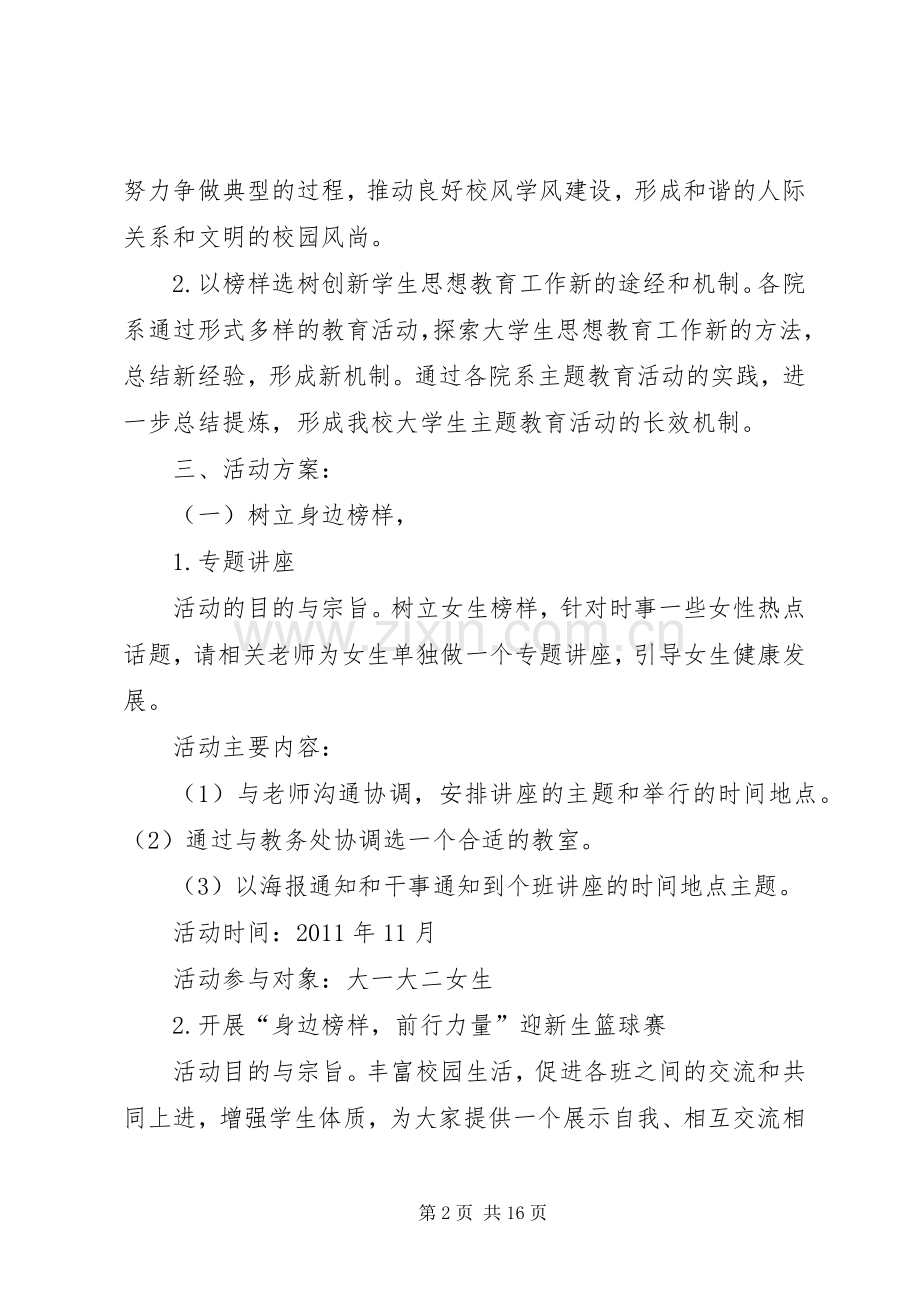 主题教育活动实施方案.docx_第2页