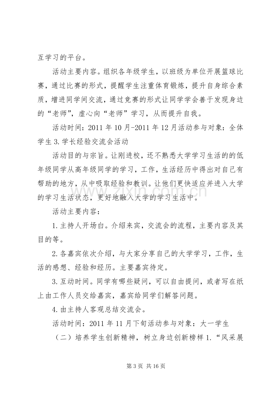 主题教育活动实施方案.docx_第3页