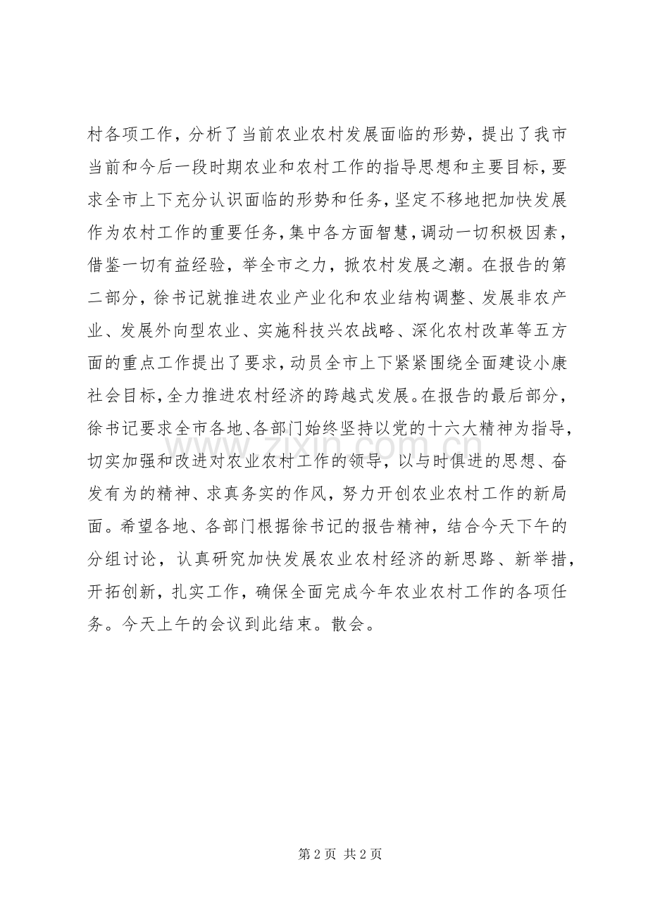 在全市农村工作会议上的主持词.docx_第2页