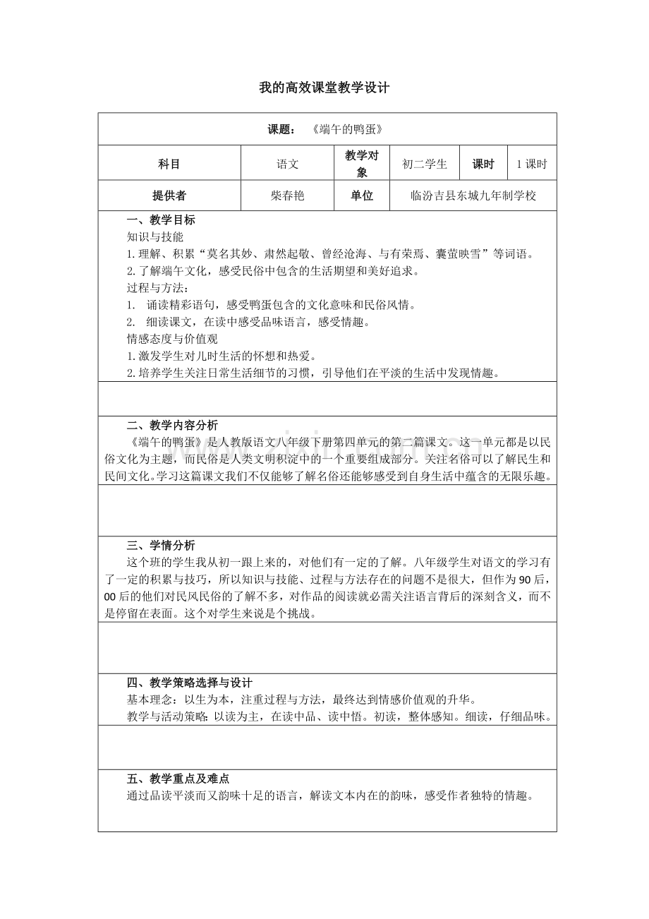 高效课堂教学设计.docx_第1页