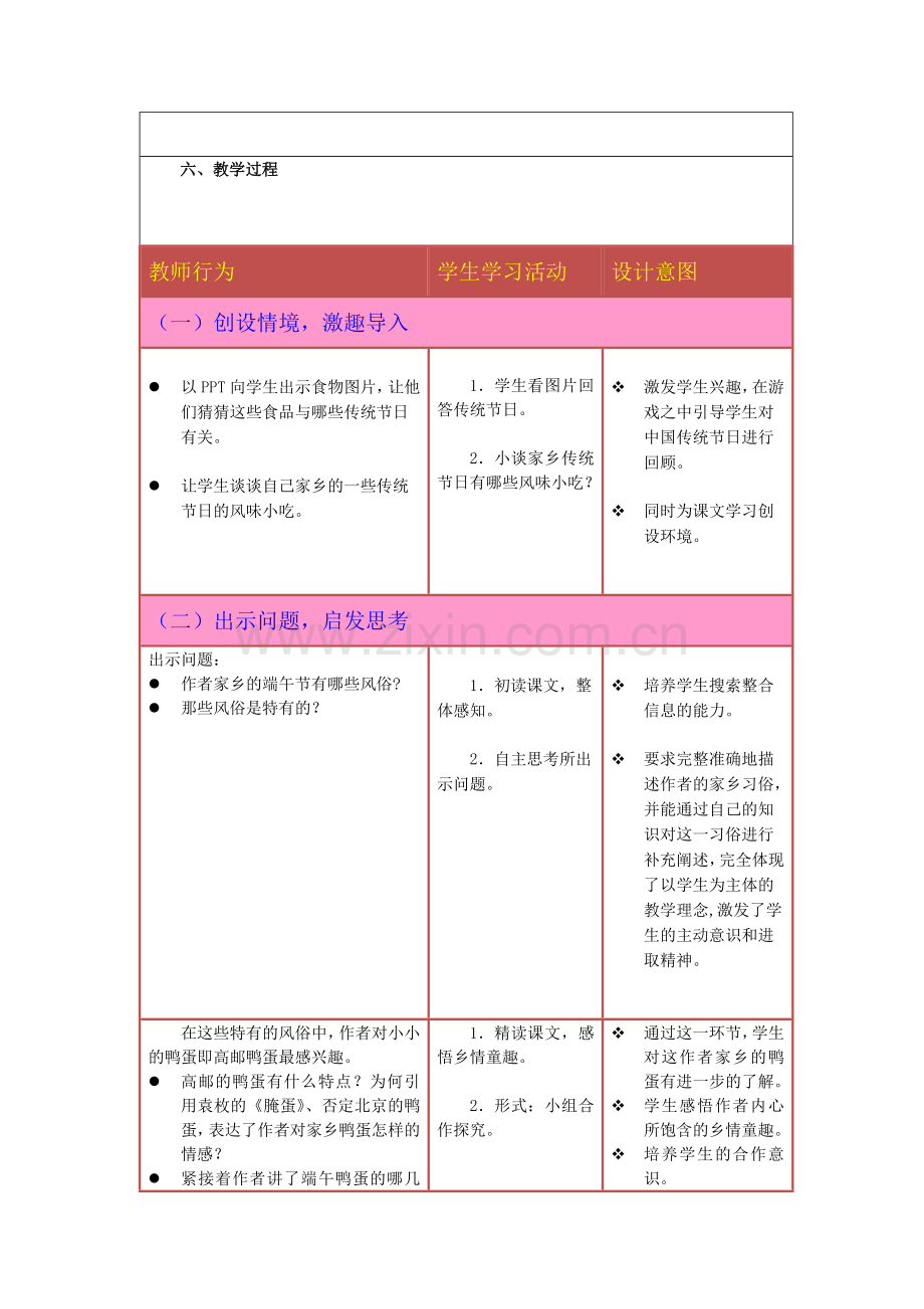 高效课堂教学设计.docx_第2页