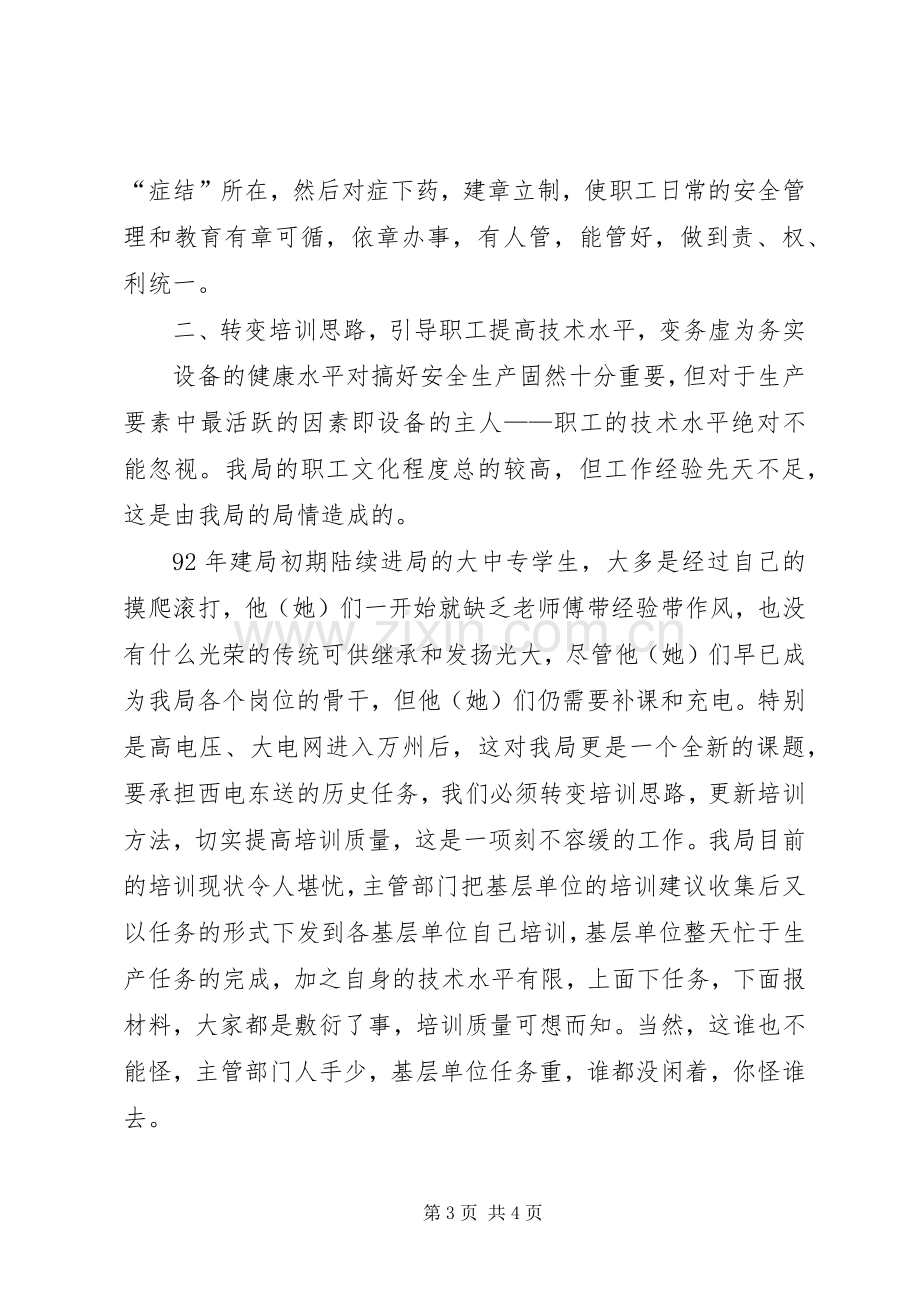 安全精彩演讲稿安全生产两转促两变.docx_第3页