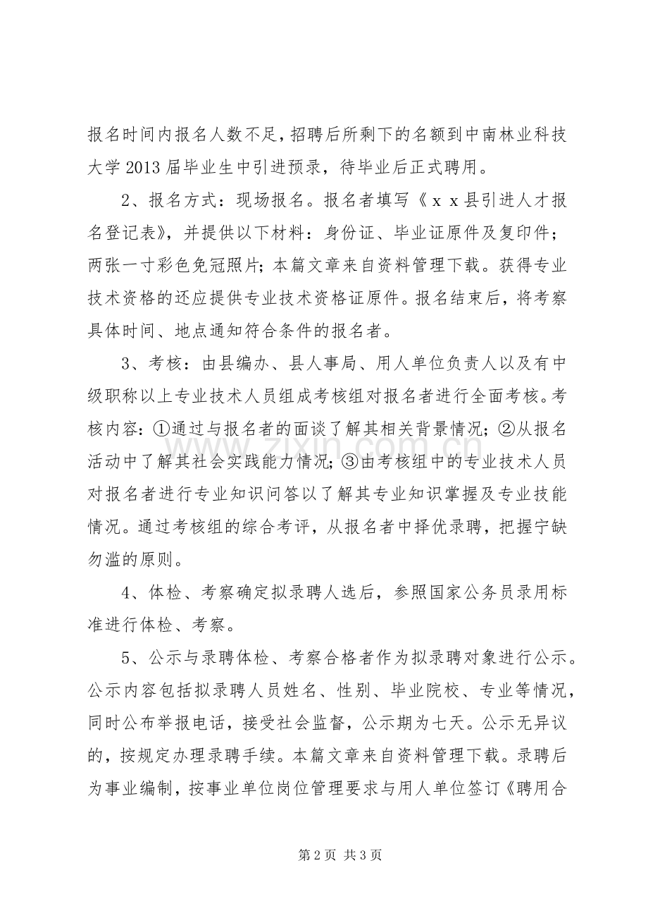 人才引进工作实施方案.docx_第2页