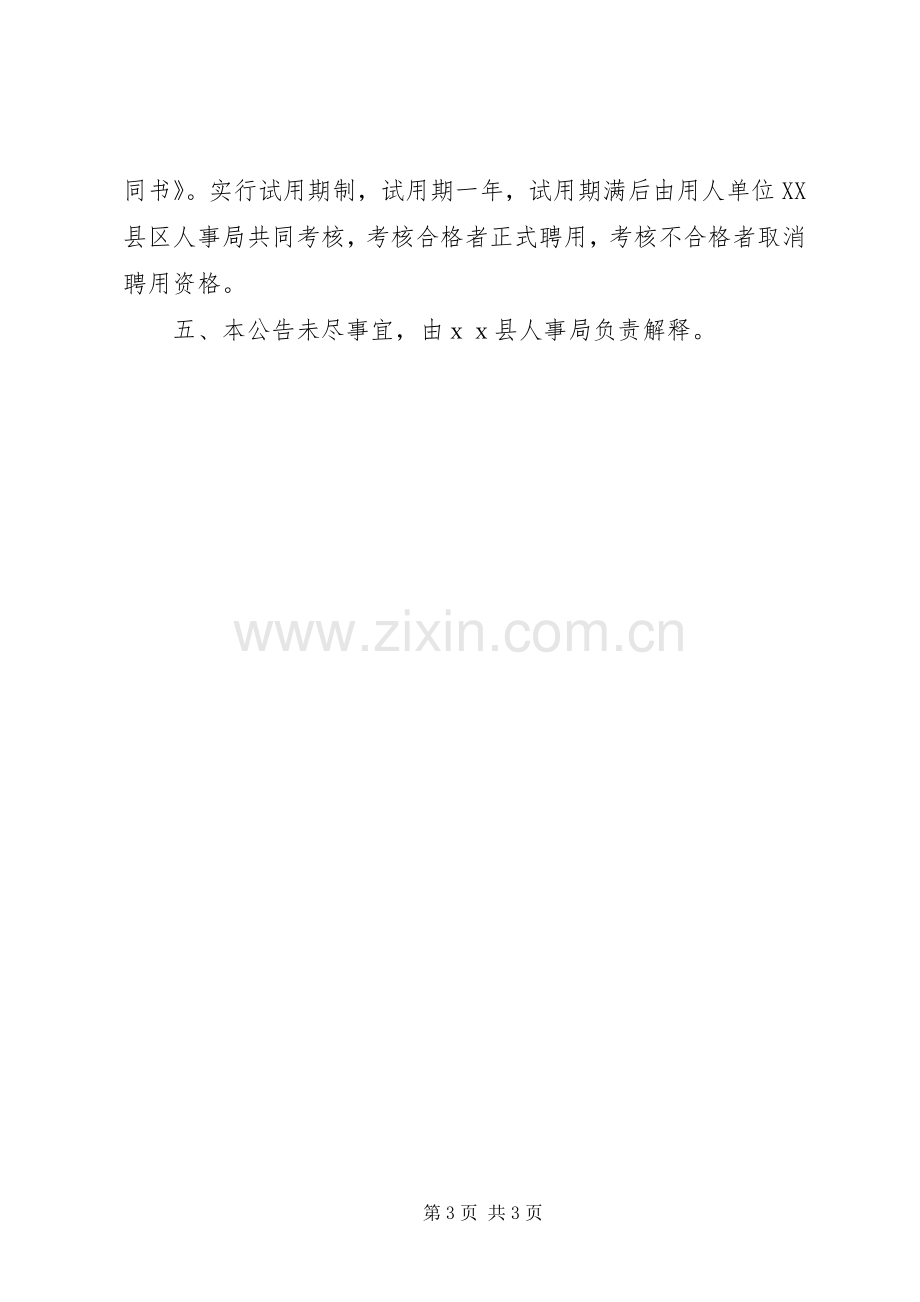 人才引进工作实施方案.docx_第3页