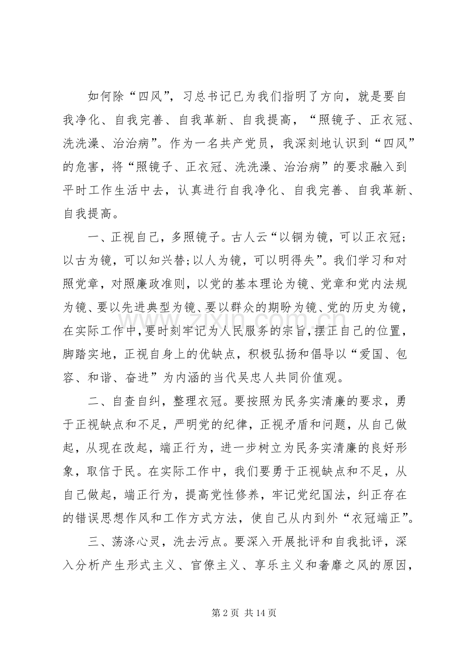 四风之害观后感心得体会_1.docx_第2页