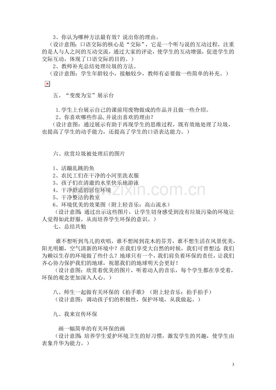 《我们身边的垃圾》教学设计.doc_第3页