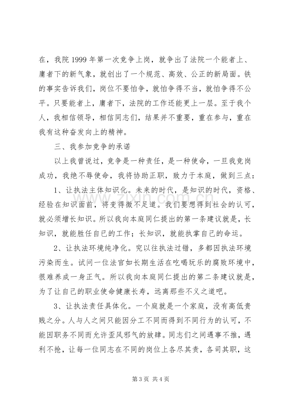 竞职演讲稿(法院副庭长版).docx_第3页