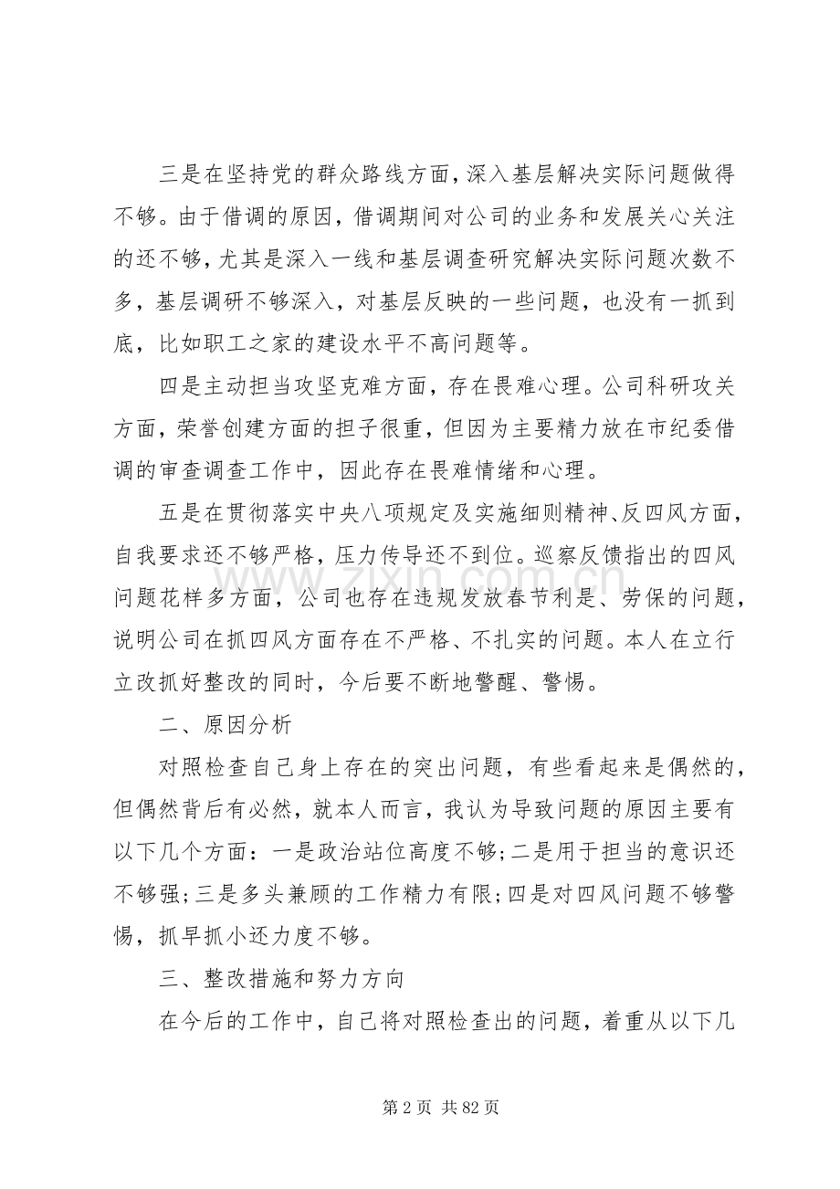 对照党章党规找差距个人发言材料提纲范文.docx_第2页