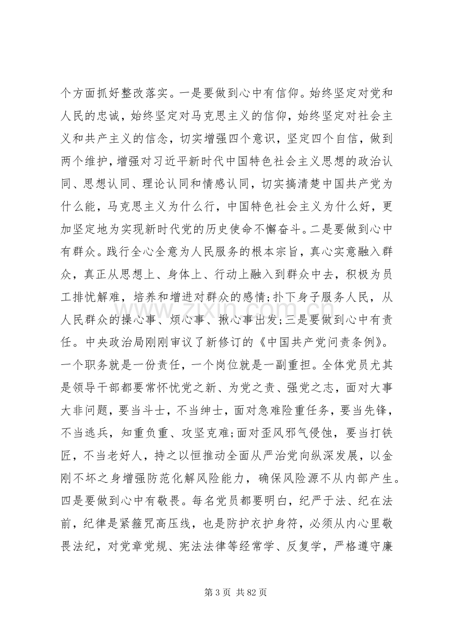 对照党章党规找差距个人发言材料提纲范文.docx_第3页