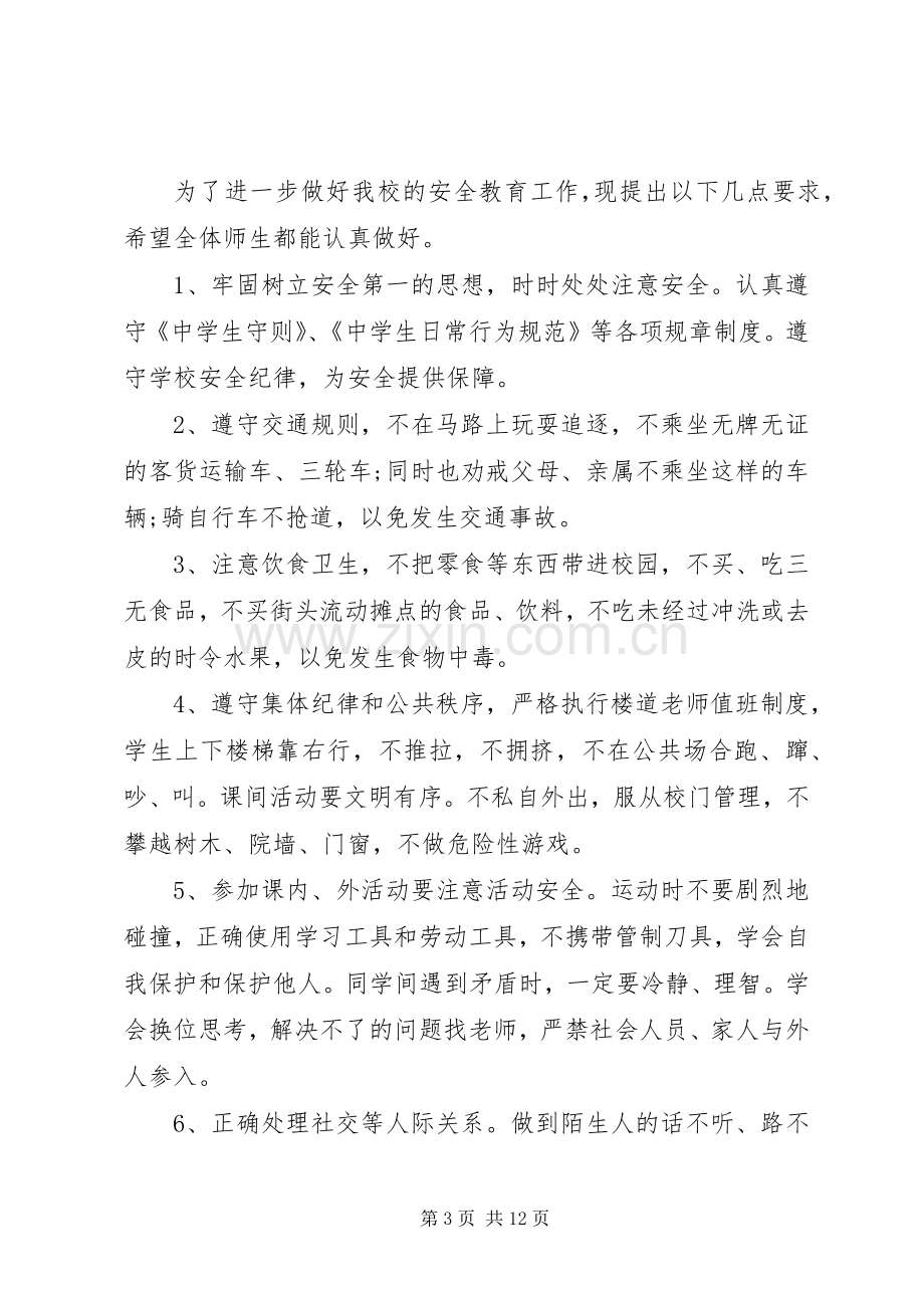 安全教育倡议书范文大全20XX年.docx_第3页