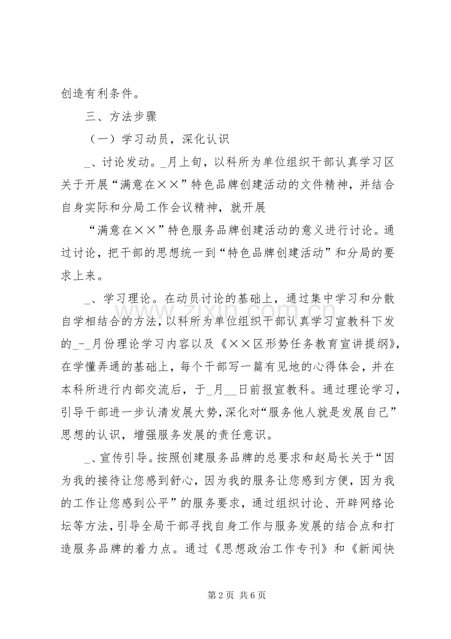 工商分局特色服务方案.docx_第2页