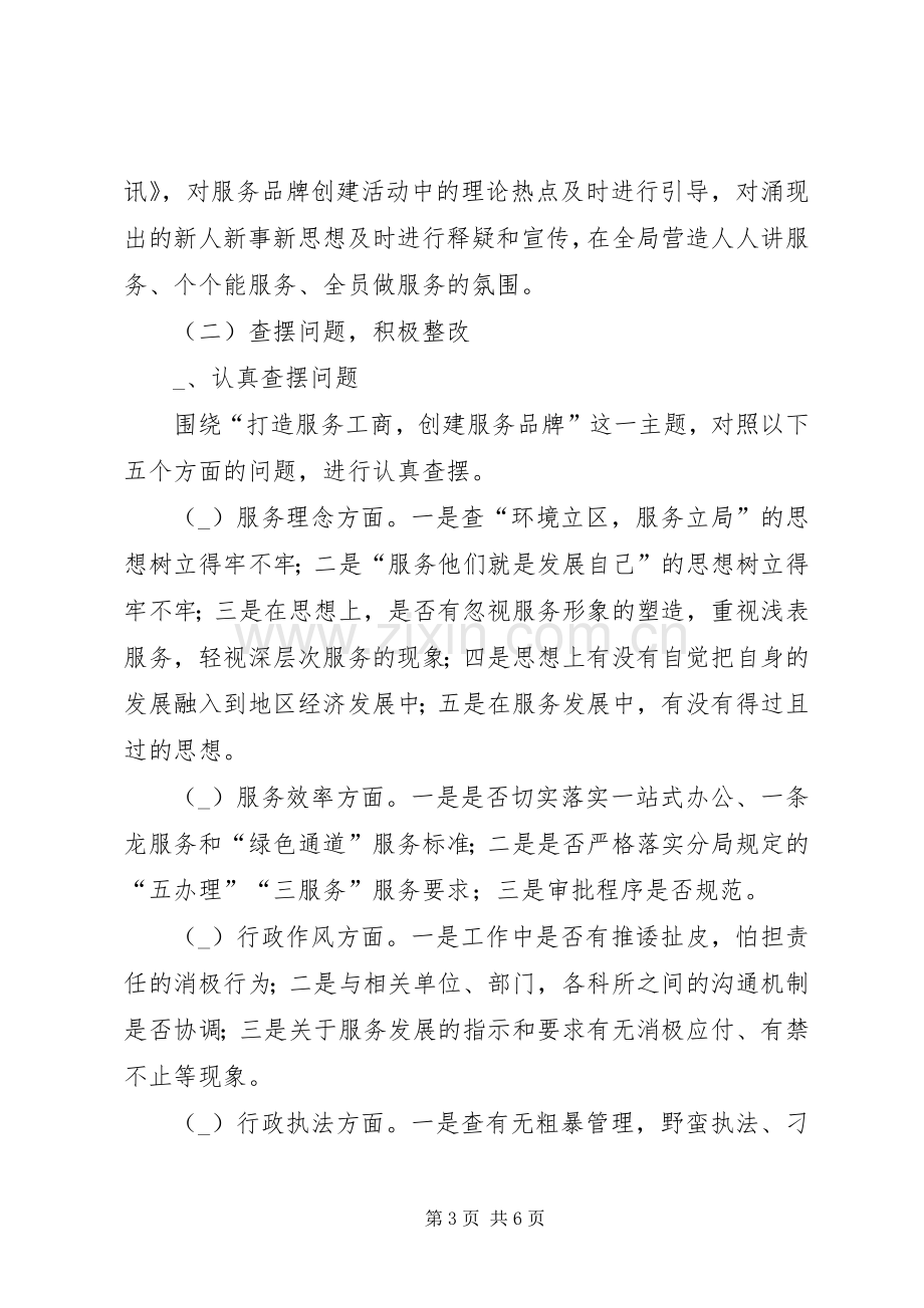 工商分局特色服务方案.docx_第3页