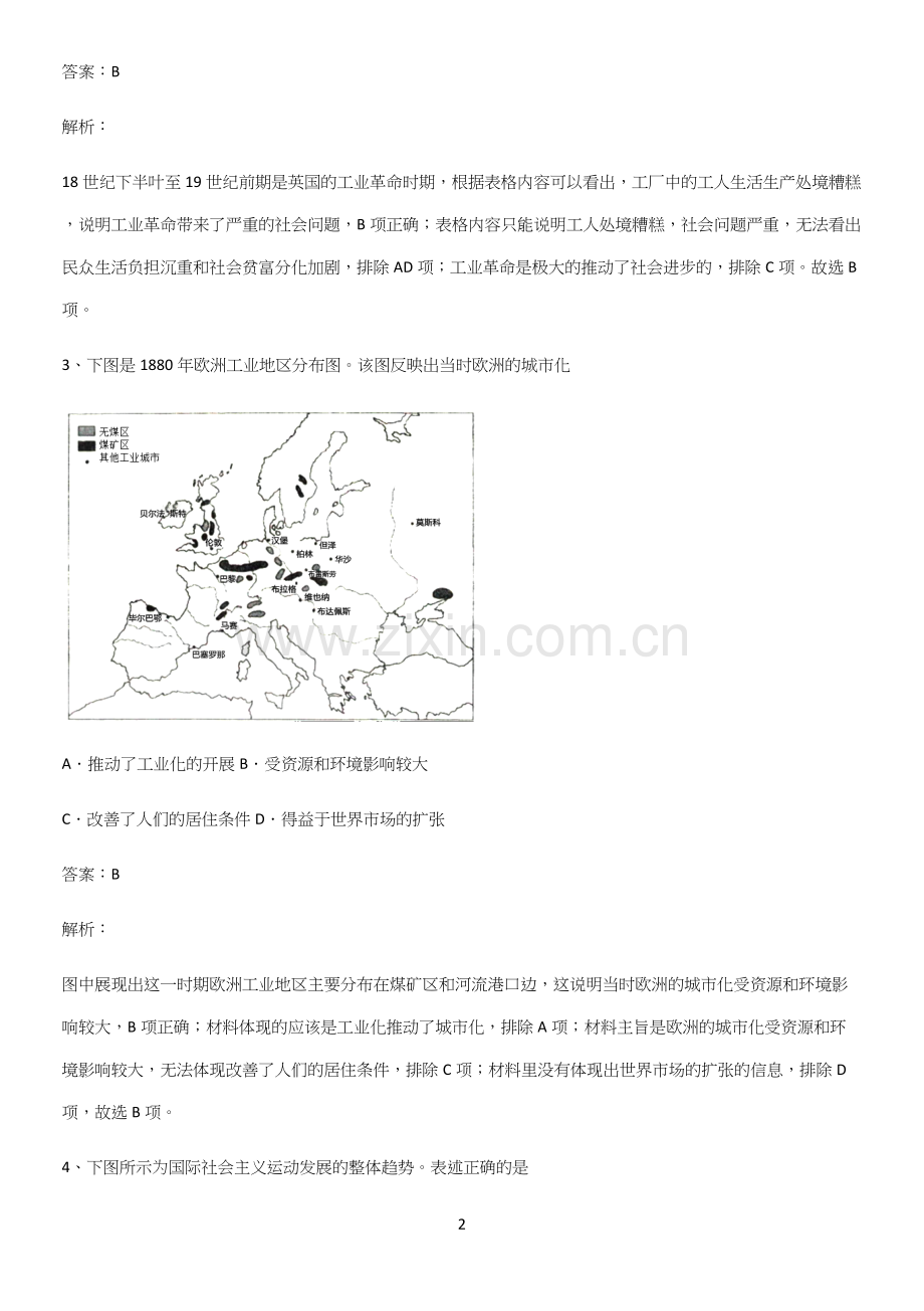 2023人教版带答案高中历史下高中历史统编版下第五单元工业革命与马克思主义的诞生全部重要知识点.docx_第2页