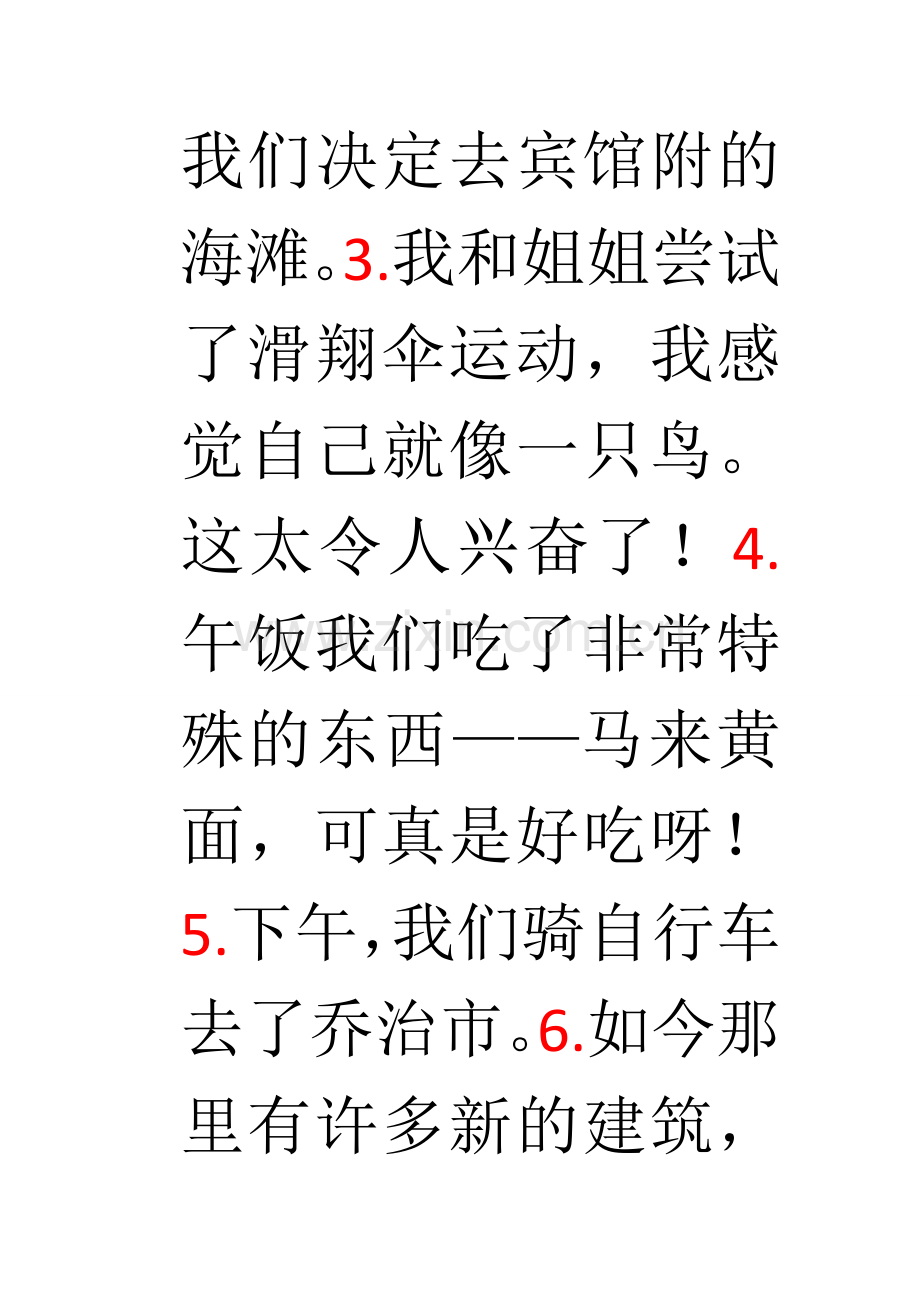 人教版新目标八年级英语上册课文翻译.doc_第2页