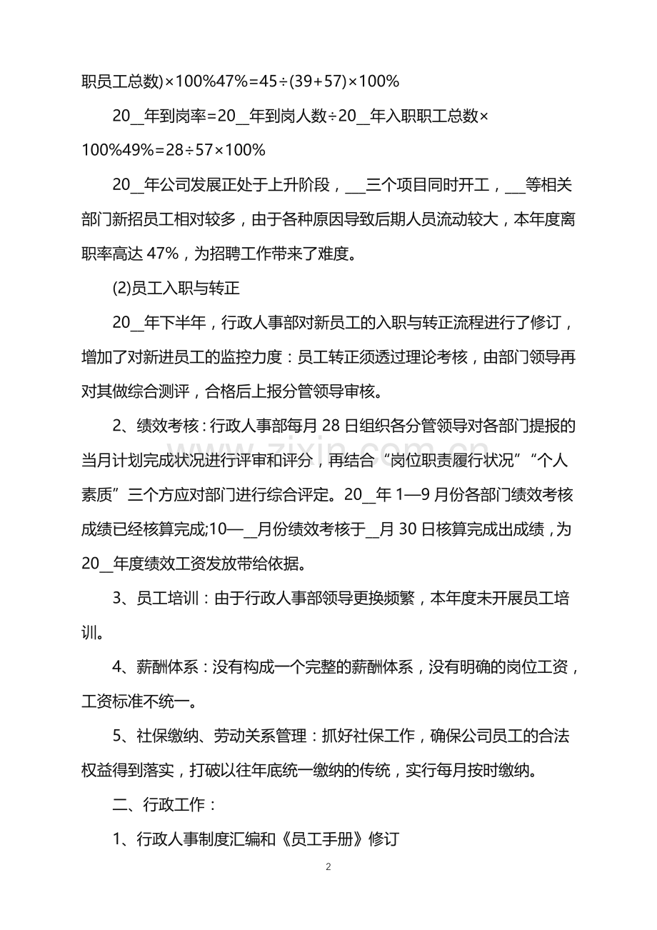 前台人事年终工作总结.doc_第2页