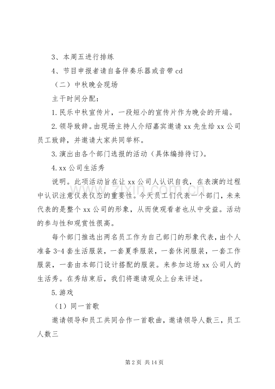 [中秋节活动主题实施方案.docx_第2页