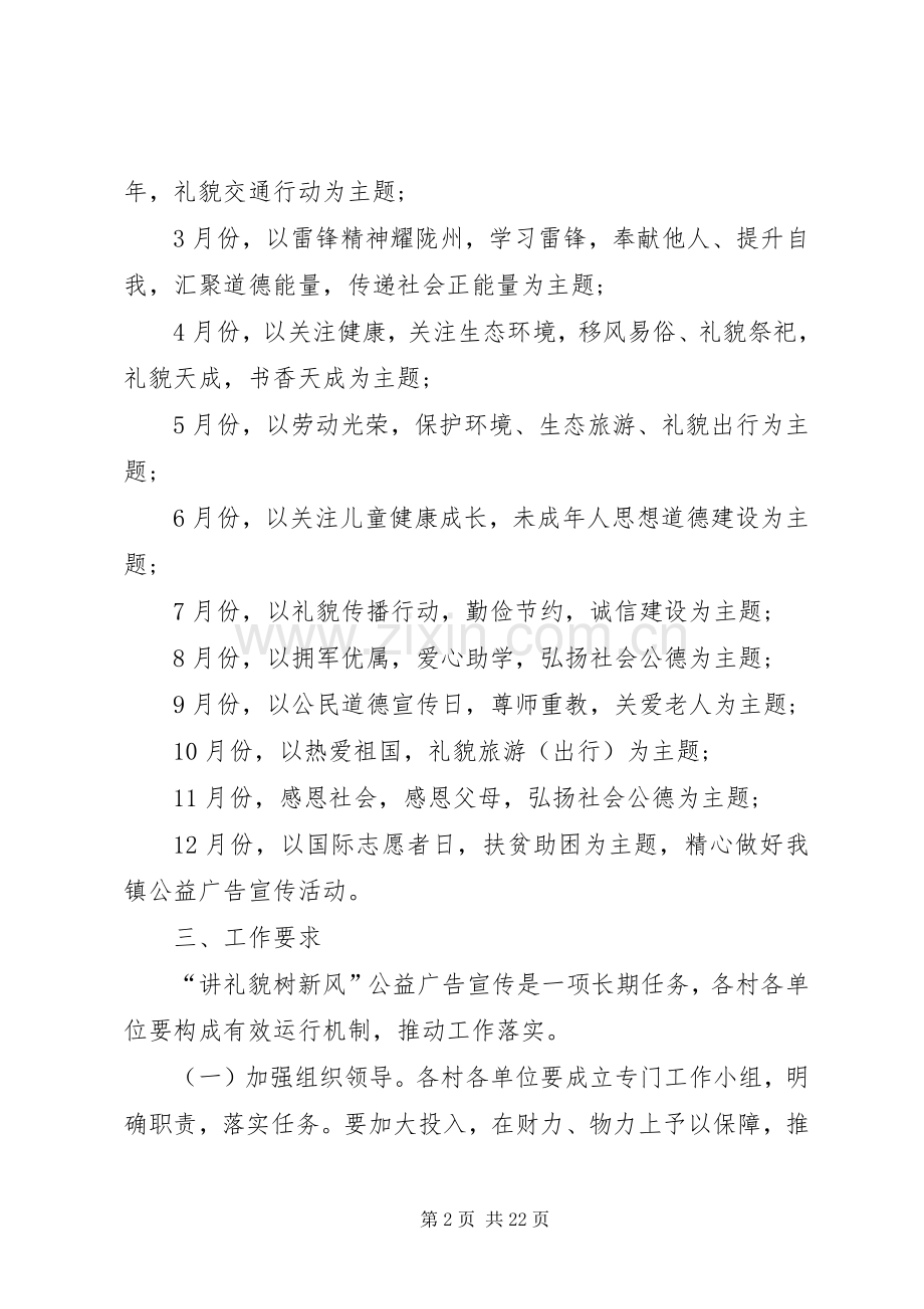 讲文明树新风活动实施方案七篇.docx_第2页