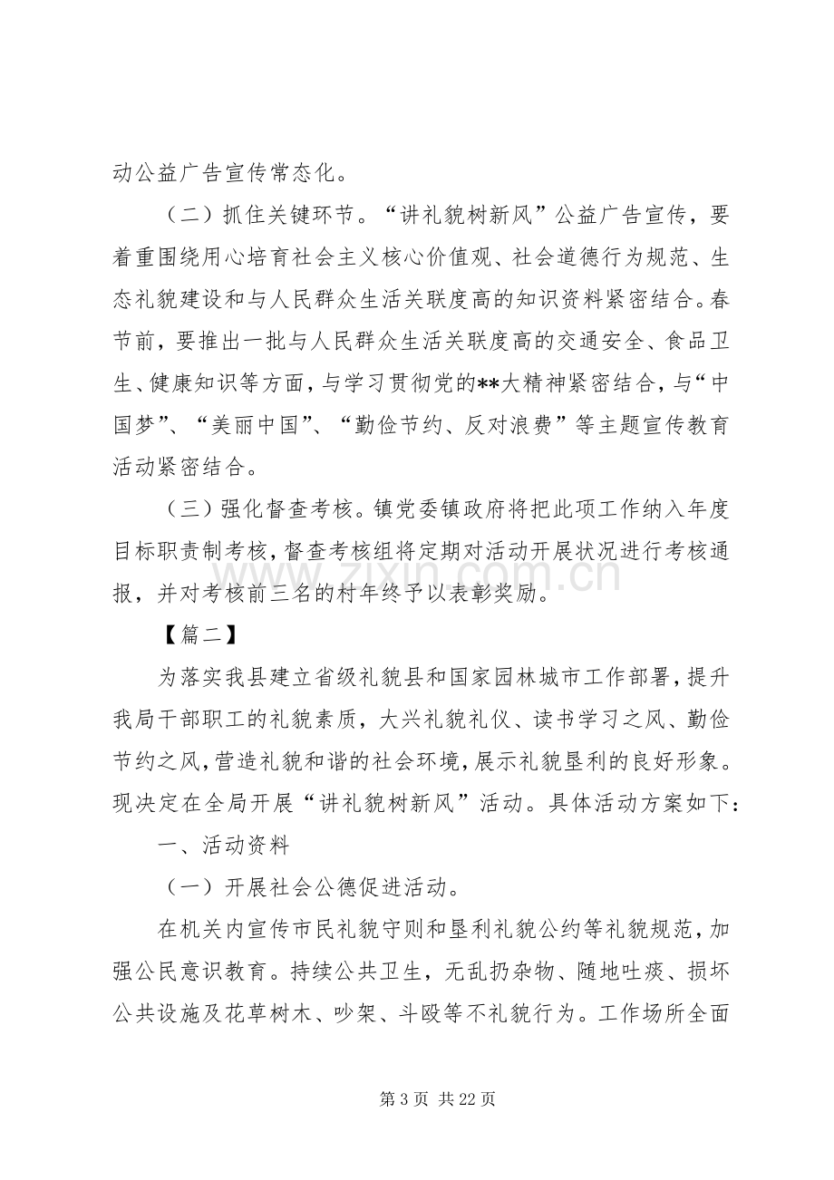 讲文明树新风活动实施方案七篇.docx_第3页