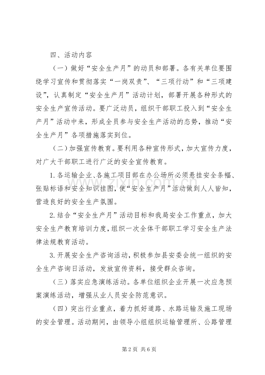 交通系统安全生产月工作实施方案.docx_第2页