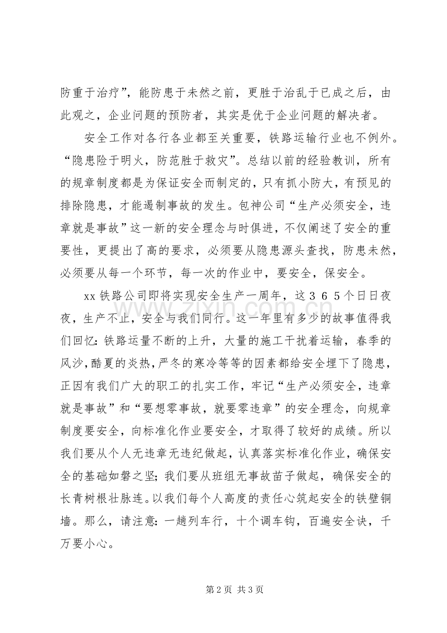 安全演讲稿安全与我们同行.docx_第2页