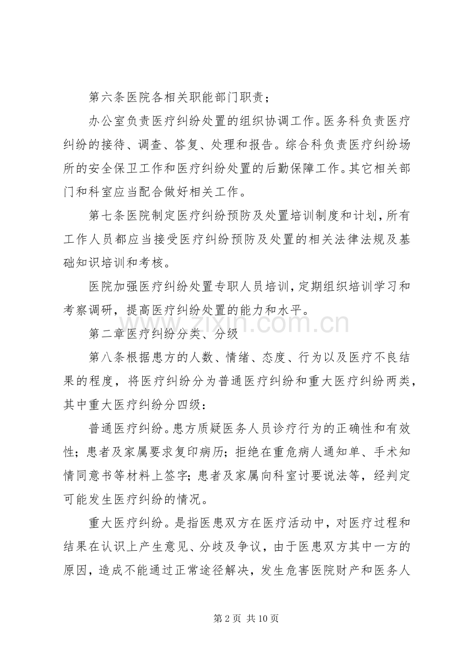 XX县区长洛卫生院医疗纠纷处理应急预案.docx_第2页