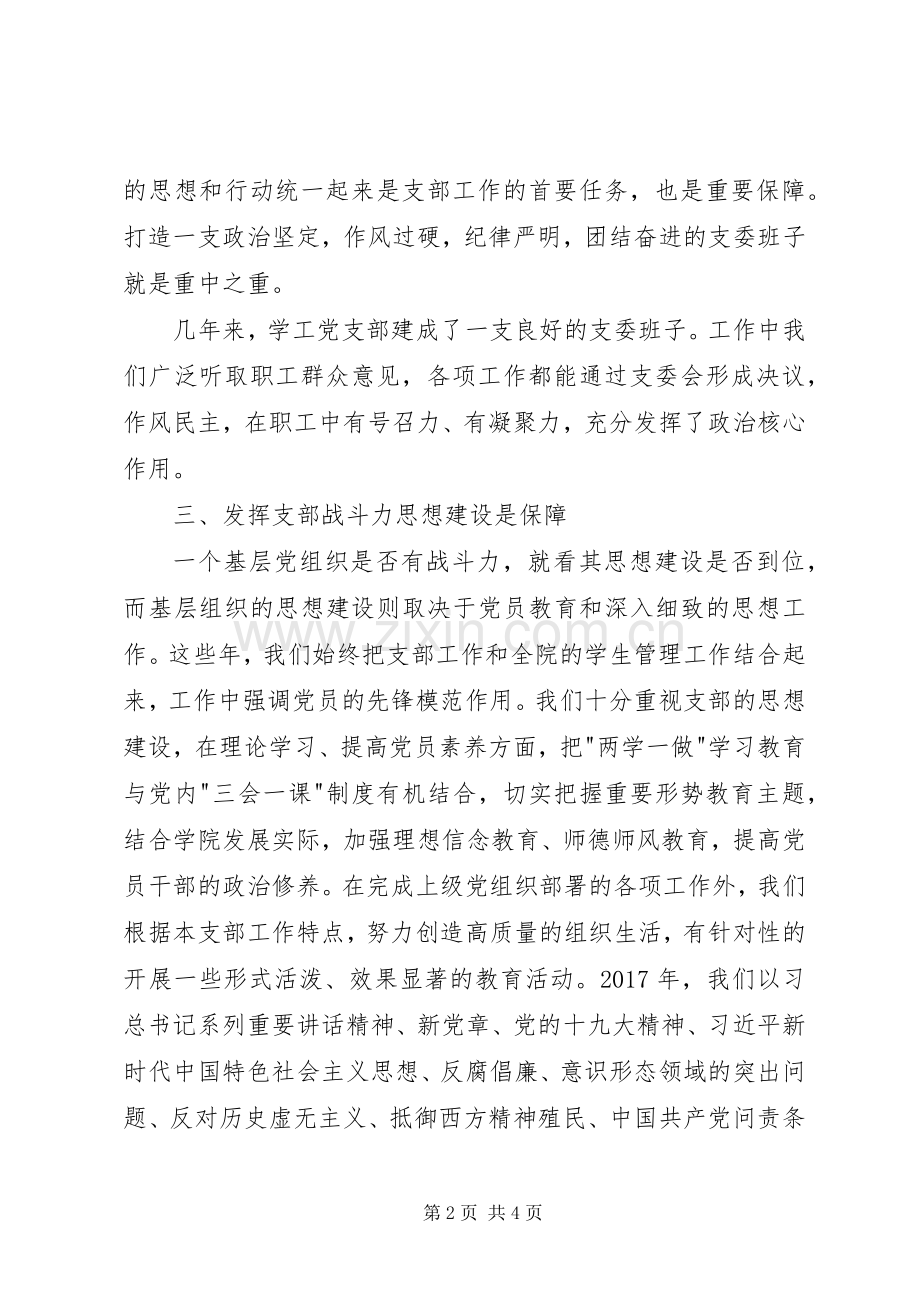 先进党支部代表发言.docx_第2页