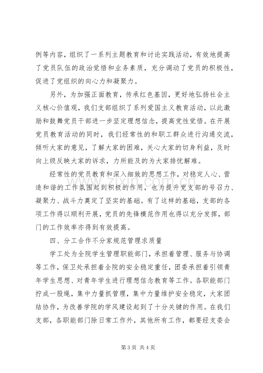 先进党支部代表发言.docx_第3页