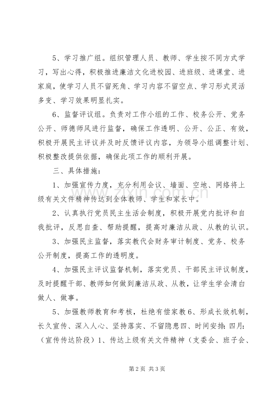 学校廉洁文化进校园工作实施方案.docx_第2页