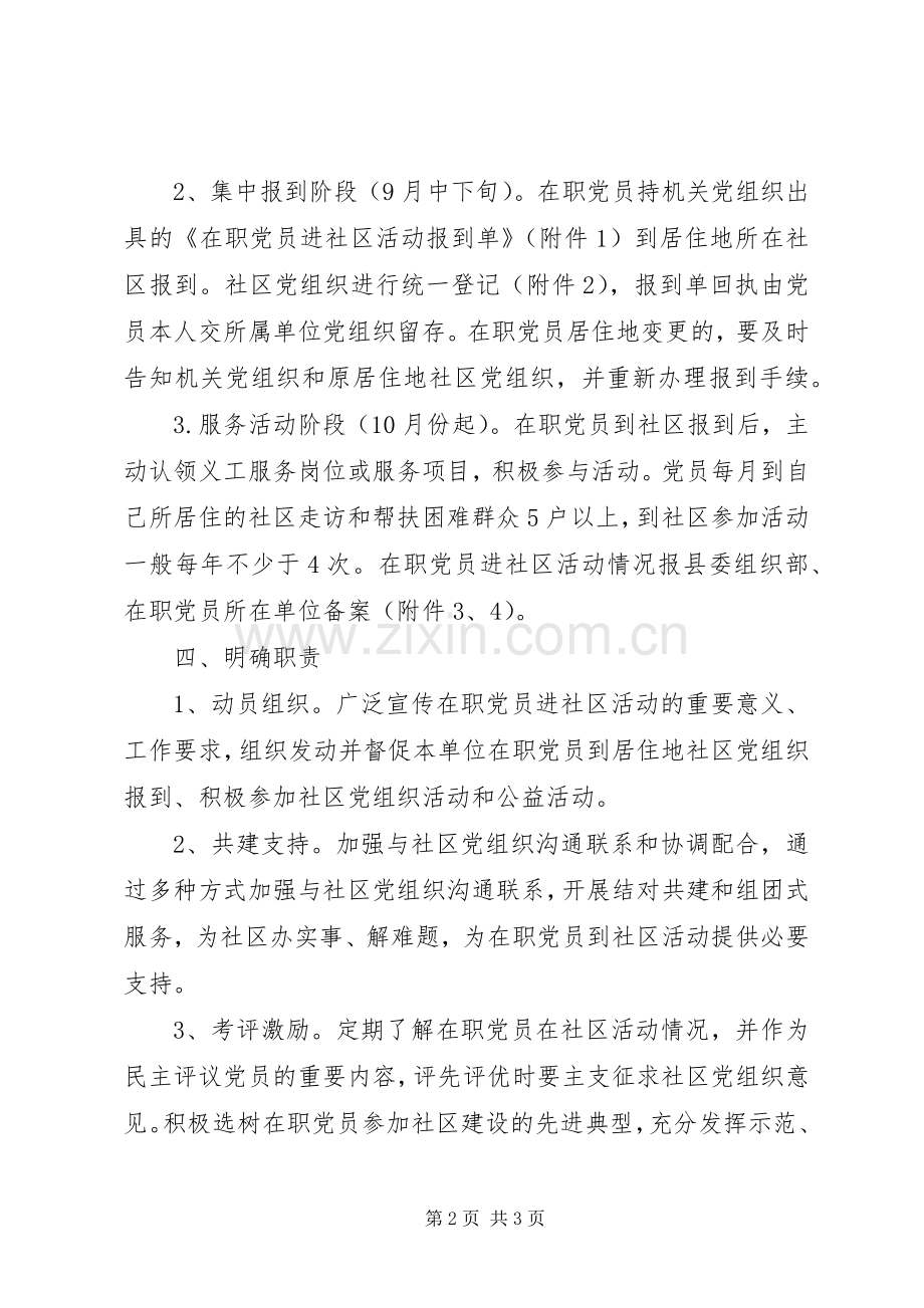 在职党员进社区活动实施方案 .docx_第2页