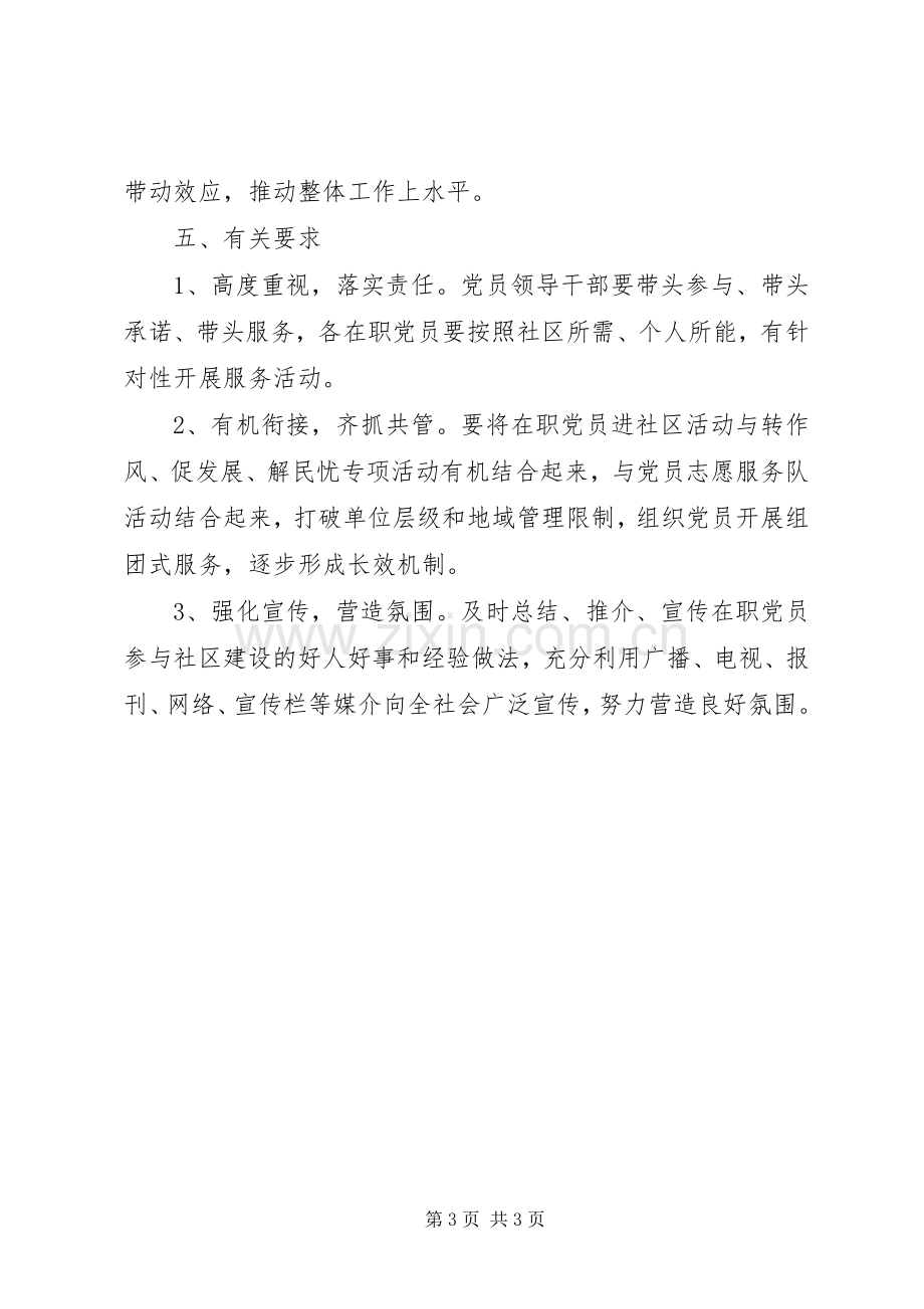 在职党员进社区活动实施方案 .docx_第3页