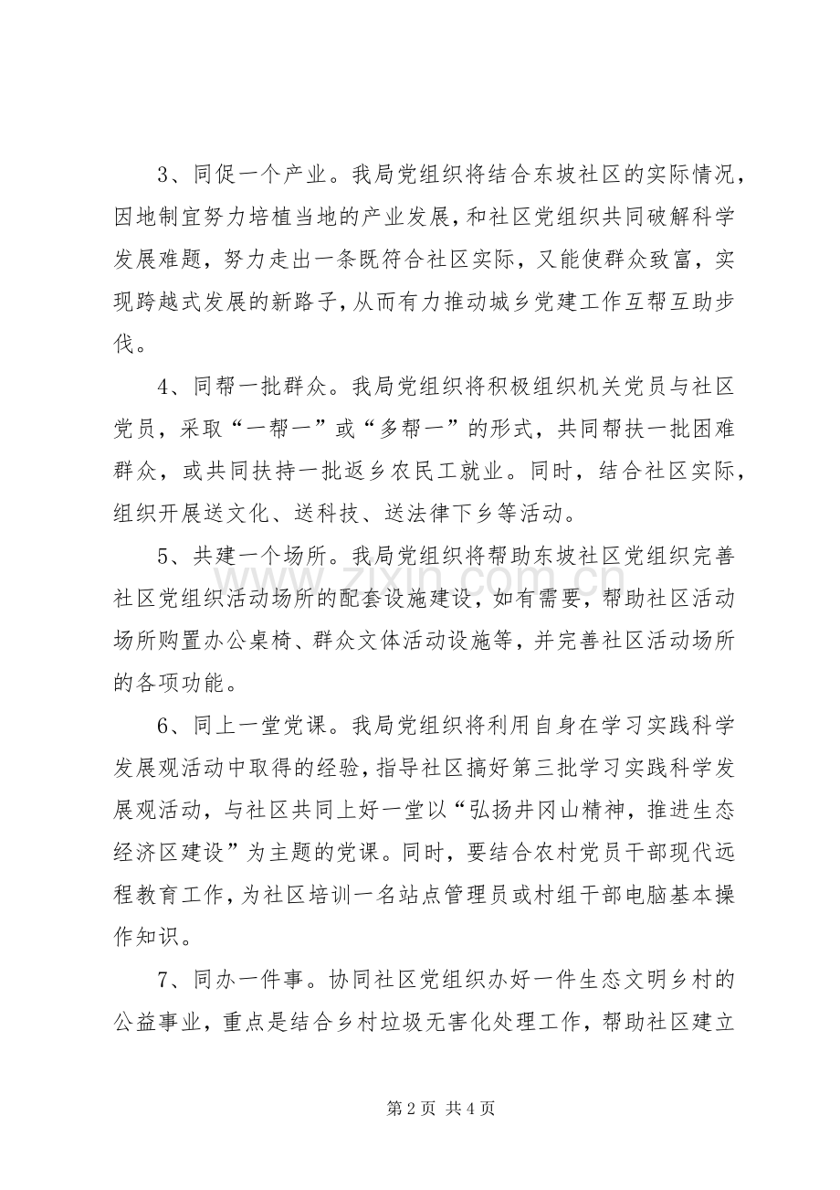 统计局携手共建设工作实施方案.docx_第2页