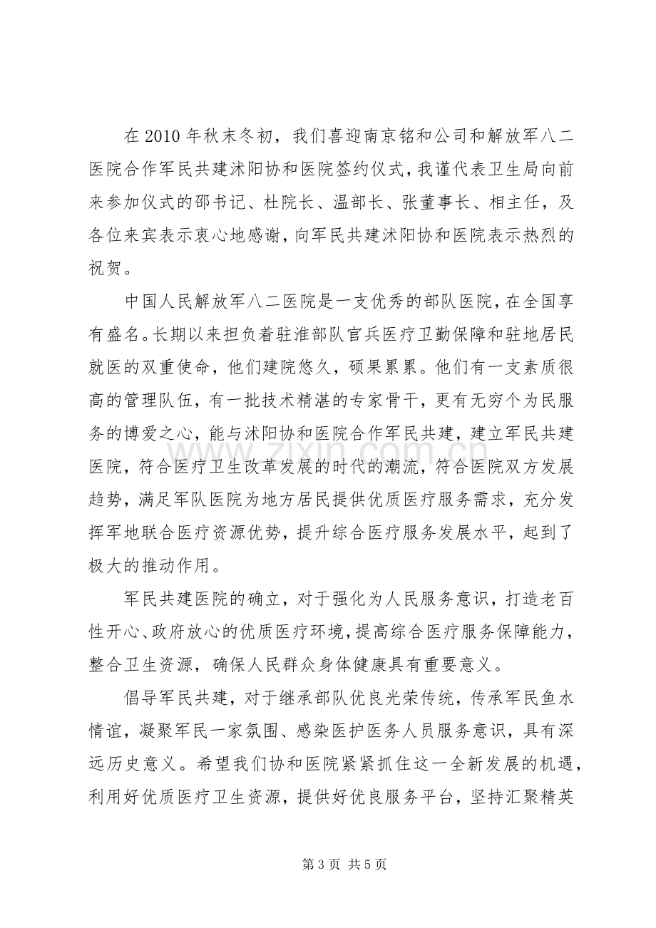 医院签约仪式领导讲话稿3篇.docx_第3页