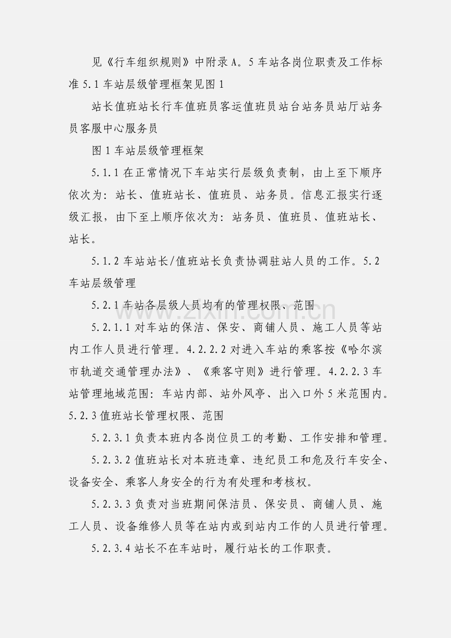 客运站值班站长日常工作内容.docx_第2页