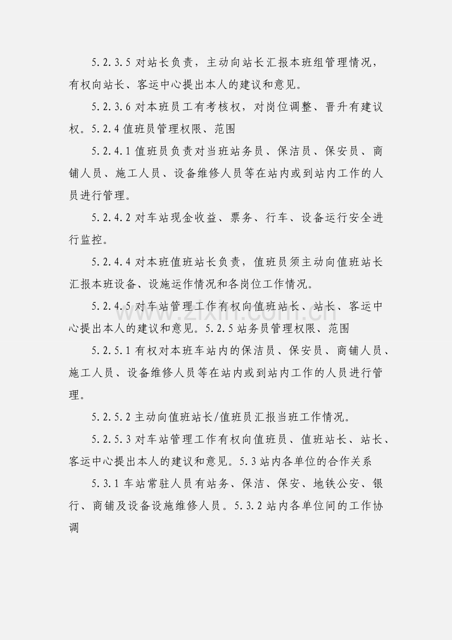 客运站值班站长日常工作内容.docx_第3页