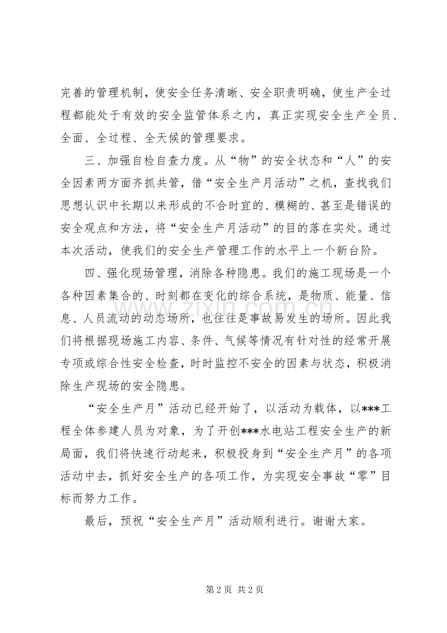 安全教育月活动启动仪式领导发言稿范文.docx_第2页