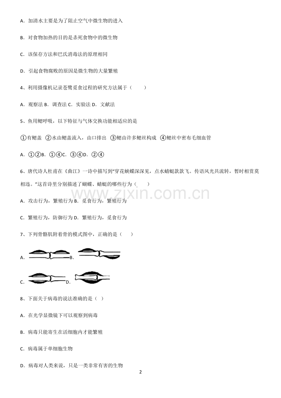 (文末附答案)人教版2022年初中生物生物圈中的其他生物典型例题.pdf_第2页