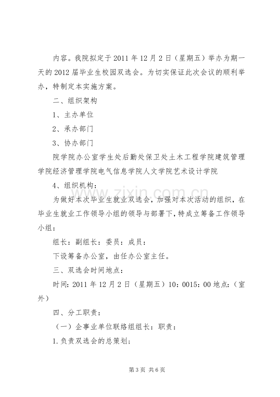 双选会筹备实施方案.docx_第3页