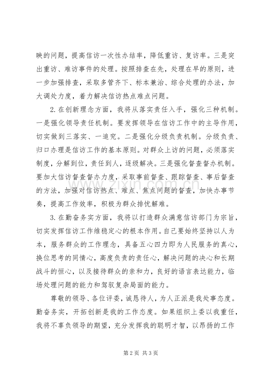 信访办公室主任竞岗发言稿.docx_第2页