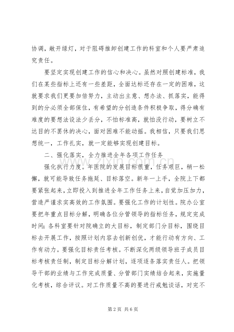 医院党委工作会议发言稿.docx_第2页