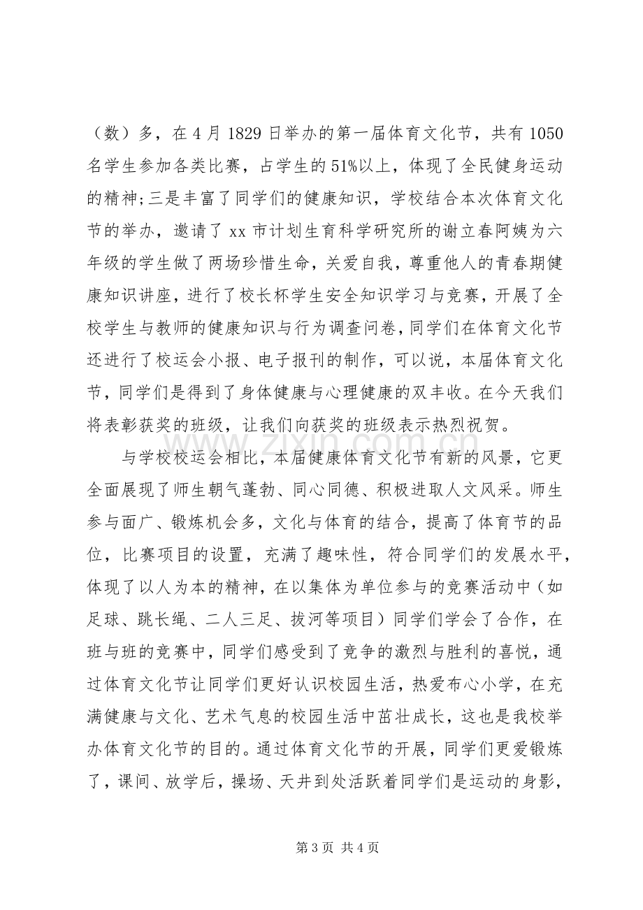 闭幕式上的讲话稿4篇.docx_第3页