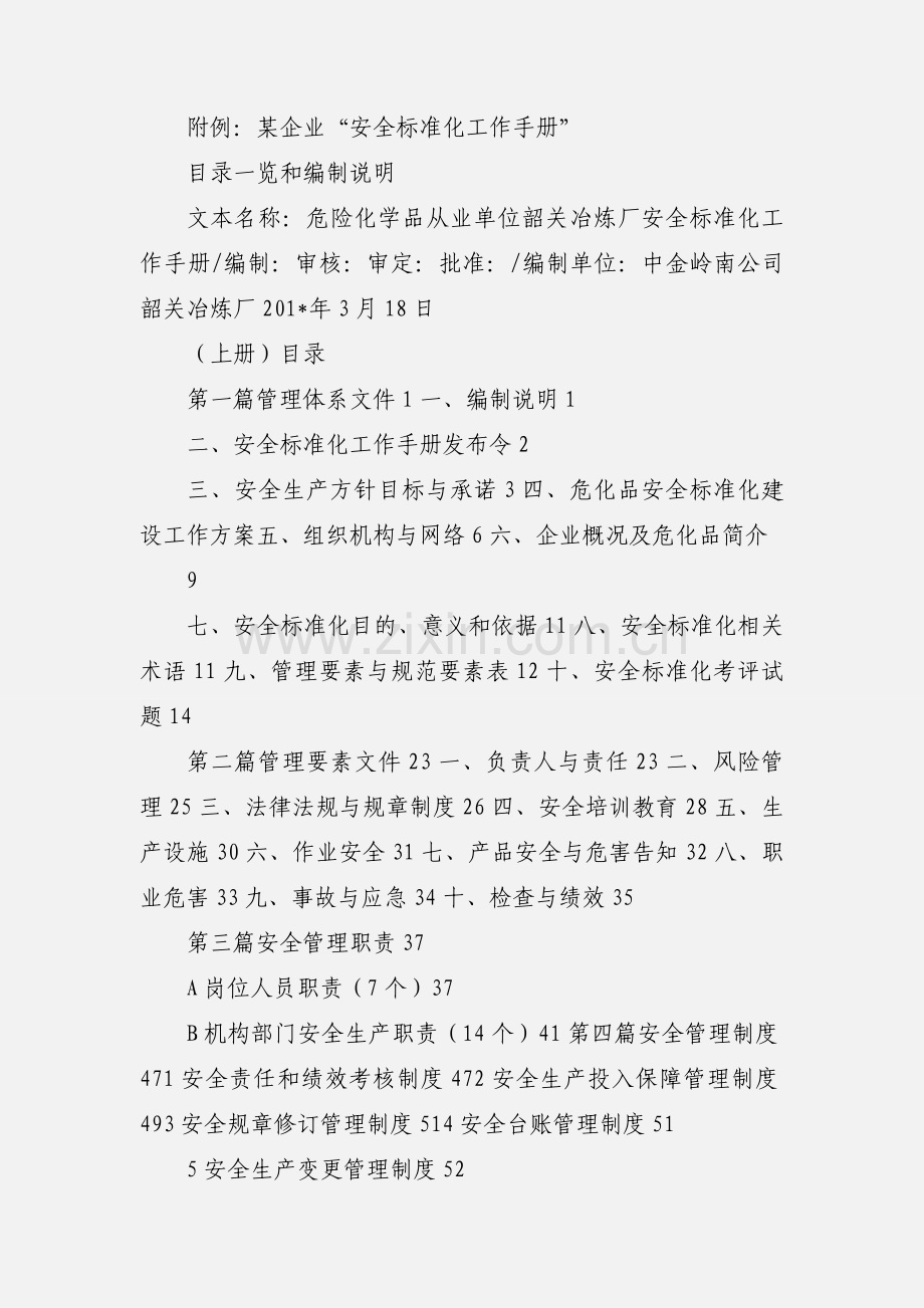 某企业《安全标准化工作手册》编制工作小结体会.docx_第2页